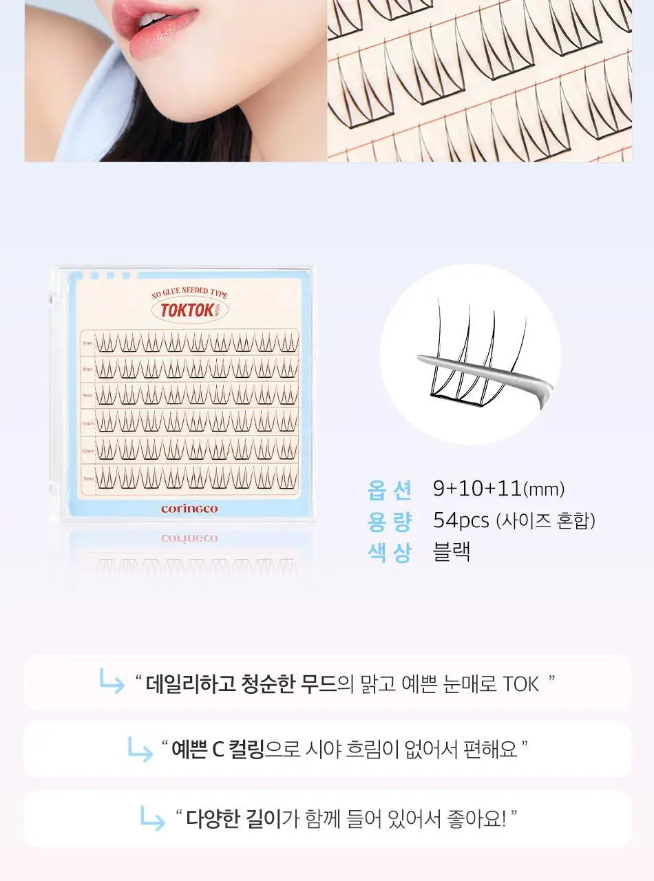 [1등 속눈썹/또렷눈매] 코링코 톡톡하라 노글루 속눈썹 12종 택1 상세페이지 53